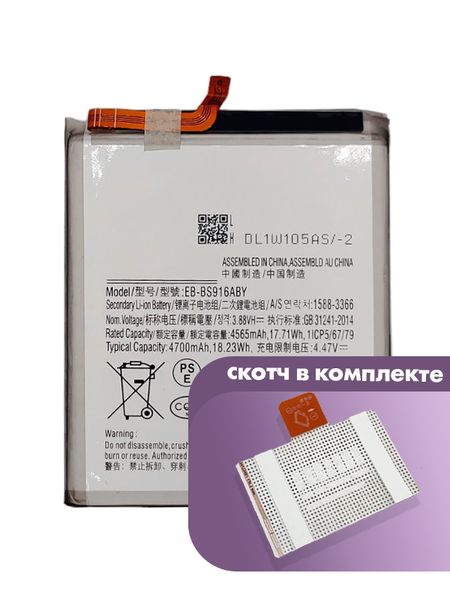 Аккумулятор для Samsung Galaxy S23+ (Plus) (EB-BS916ABY) оригинальный