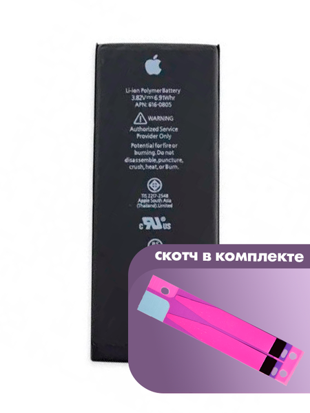 Аккумулятор для Apple iPhone 8 Plus (616-00367) оригинальный