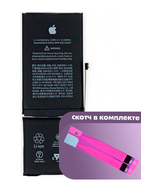 Аккумулятор для Apple iPhone Xs Max (616-00507) оригинальный