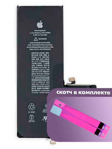 Аккумулятор для Apple iPhone 11 Pro (616-00660) оригинальный