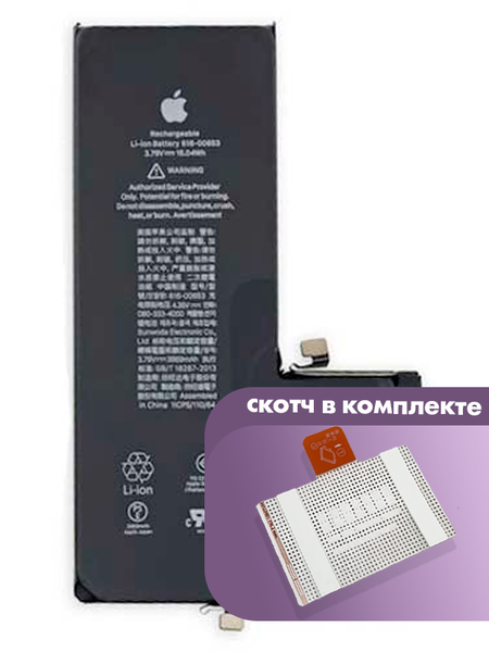 Аккумулятор для Apple iPhone 11 Pro (616-00660) оригинальный