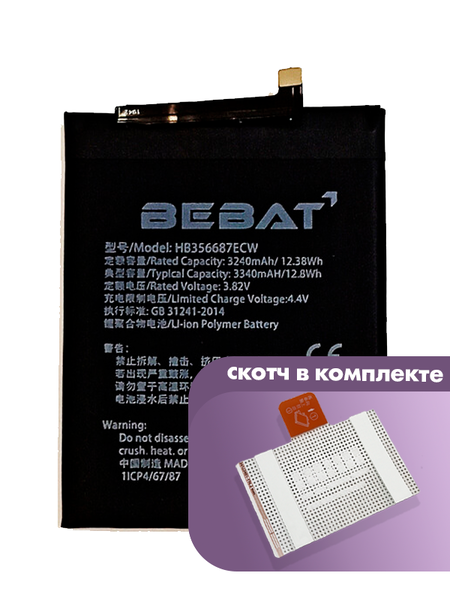 Аккумулятор Bebat для Huawei Nova 4e (HB356687ECW)