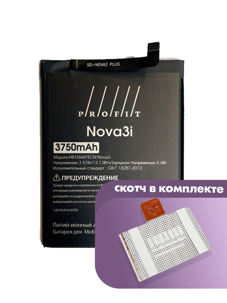 Аккумулятор Profit для Huawei P Smart Plus (HB356687ECW)