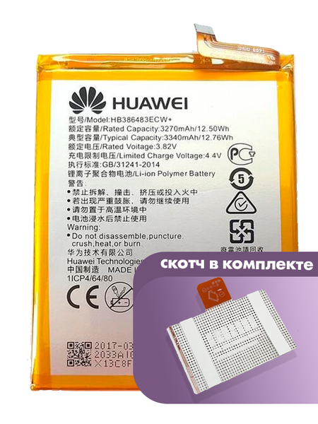 Аккумулятор для Huawei Mate 9 Lite (HB386483ECW+) оригинальный