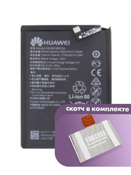 Аккумулятор для Huawei Nova 5T (HB386589ECW) оригинальный