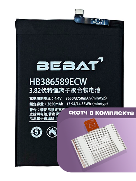Аккумулятор Bebat для Huawei P10 Plus (HB386589ECW)