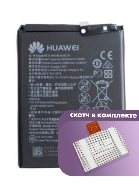 Аккумулятор для Huawei P20 Pro (HB396285ECW) оригинальный