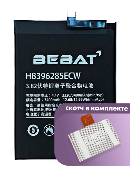 Аккумулятор Bebat для Huawei P20 Pro (HB396285ECW)