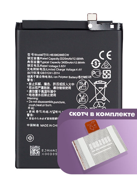 Аккумулятор для Huawei Honor 20 Lite (HB396286ECW) оригинальный