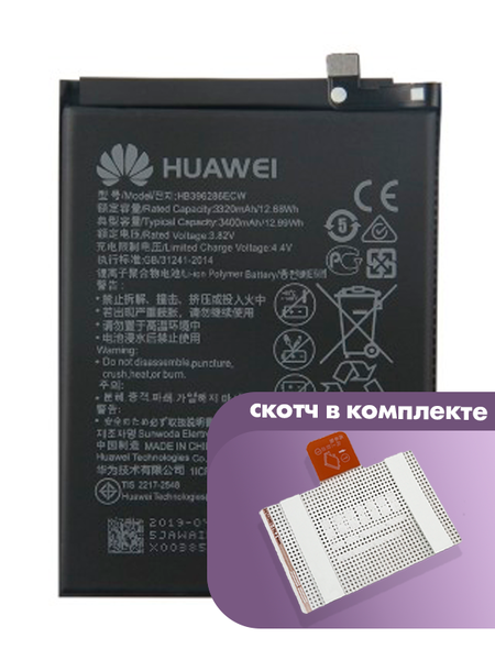 Аккумулятор для Huawei P Smart 2019 (POT-LX1) (HB396286ECW) оригинальный