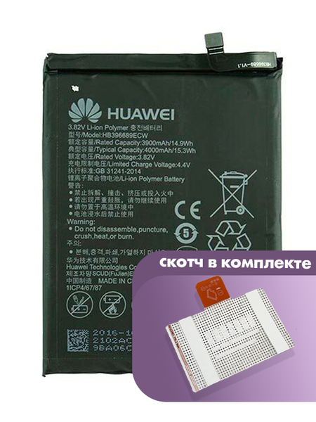 Аккумулятор для Huawei Honor 8C (HB396689ECW) оригинальный
