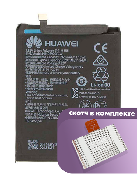 Аккумулятор для Huawei Honor 6A (DLI-TL20) (HB405979ECW) оригинальный