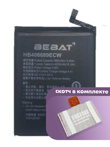 Аккумулятор Bebat для Huawei Y7p (HB406689ECW, HB396689ECW)