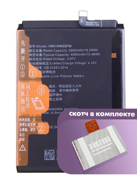 Аккумулятор для Honor X8 (HB416492EFW) оригинальный