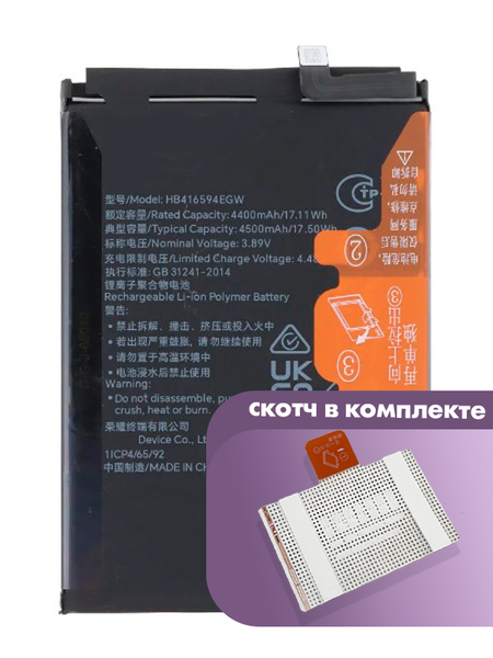 Аккумулятор для Honor X8a, X8b, 90 Lite, 200 Lite (HB416594EGW) оригинальный 