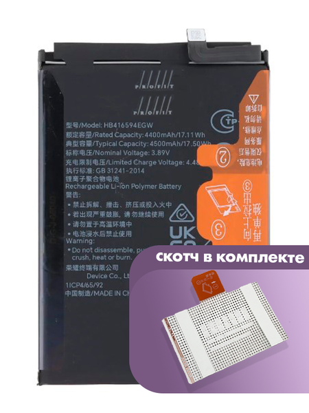 Аккумулятор Profit для Honor X8a, X8b, 90 Lite, 200 Lite (HB416594EGW)