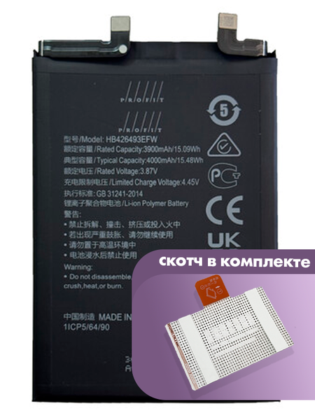 Аккумулятор Profit для Honor 50 SE, Nova 9 SE, 10 (HB426493EFW) 