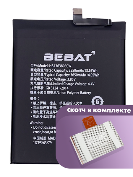 Аккумулятор Bebat для Huawei P30 2019 (HB436380ECW)