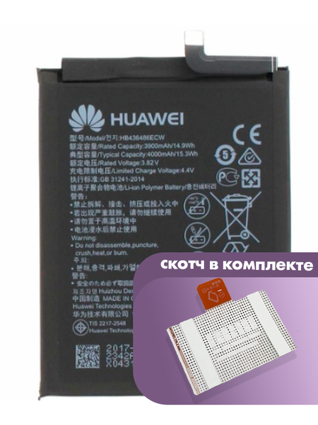 Аккумулятор для Huawei Honor 20 Pro (HB436486ECW) оригинальный