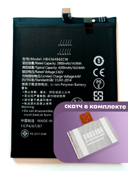 Аккумулятор Profit для Honor 20 Pro (HB436486ECW)
