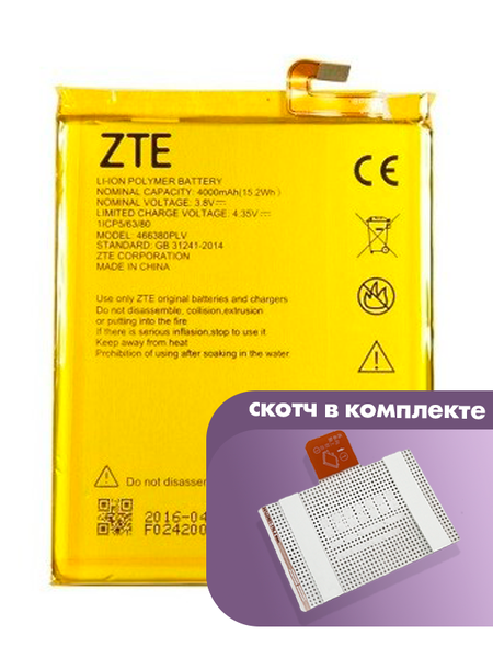 Аккумулятор для ZTE Blade A610 (466380PLV) оригинальный
