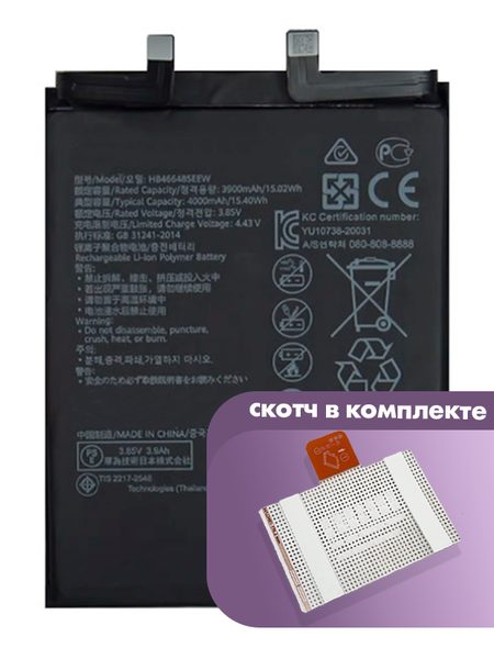 Аккумулятор для Huawei Nova 8 (HB466485EEW) оригинальный