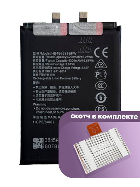Аккумулятор Profit для Honor 50 Lite, Nova 8i (HB466589EFW) 