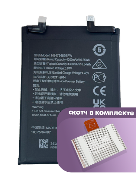 Аккумулятор Profit для Huawei Honor 50, Nova 9 (HB476589AFE, HB476489EFW)