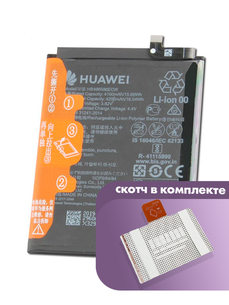 Аккумулятор для Huawei Nova 6 SE (HB486586ECW) оригинальный