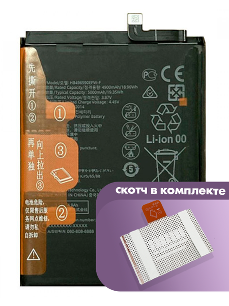 Аккумулятор для Honor X6, X7, X8 5G (HB496590EFW-F) оригинальный