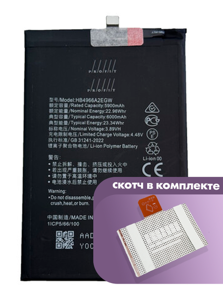 Аккумулятор Profit для Honor X7b (HB4966A2EGW) 