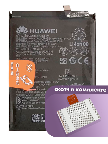 Аккумулятор для Huawei P smart 2021 (HB526488EEW) оригинальный