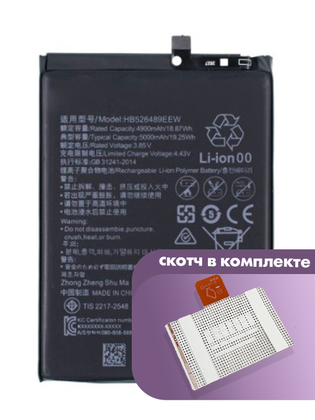 Аккумулятор для Huawei Y6p (HB526489EEW) оригинальный