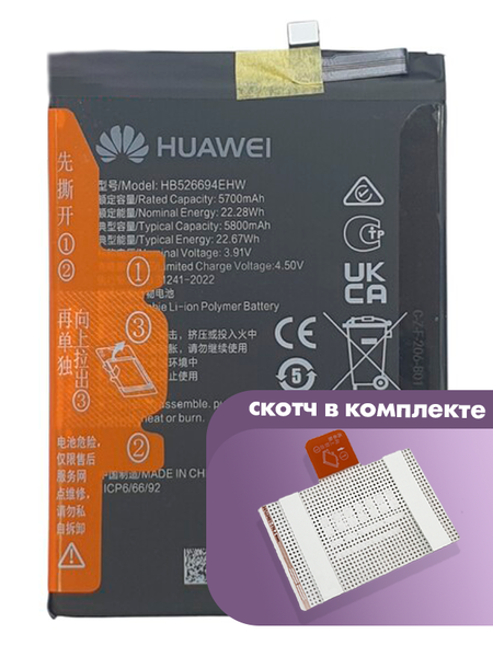 Аккумулятор для Honor X9B (HB526694EHW) оригинальный