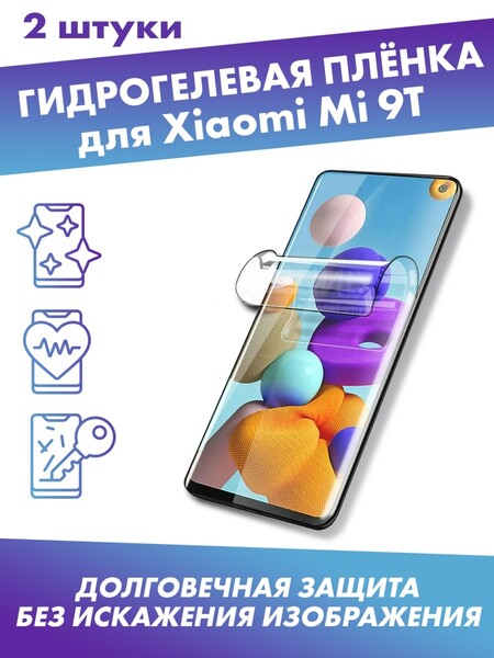 Защитная плёнка для Xiaomi Mi 9T