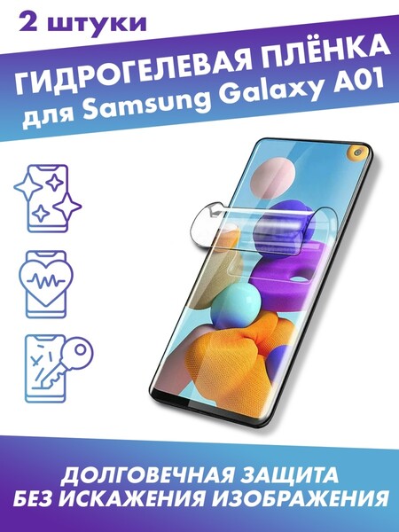 Защитная плёнка для Samsung Galaxy A01