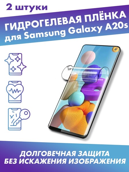 Защитная плёнка для Samsung Galaxy A20s