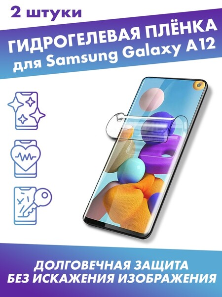Защитная плёнка для Samsung Galaxy A12