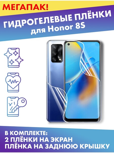 Комплект защитных плёнок для Honor 8S