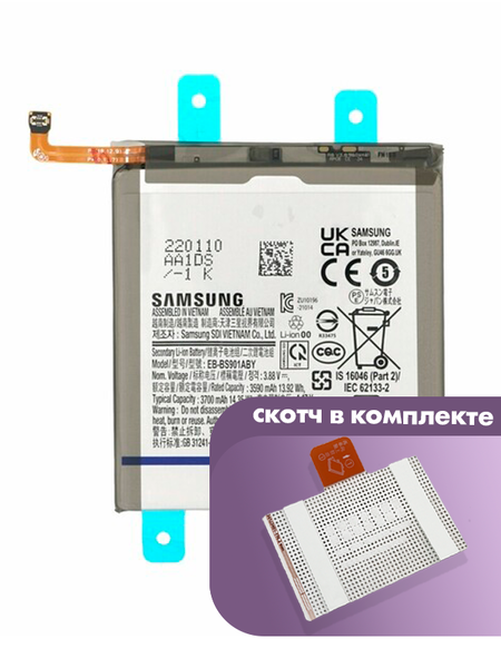 Аккумулятор для Samsung Galaxy S22 5G (S901B) (EB-BS901ABY) оригинальный