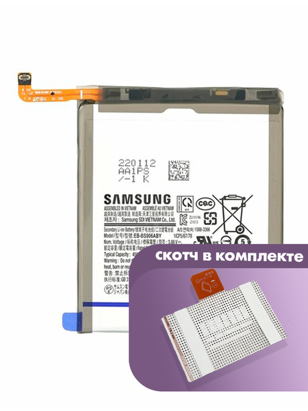 Аккумулятор для Samsung Galaxy S22+ (Plus) (S906) (EB-BG906ABY) оригинальный