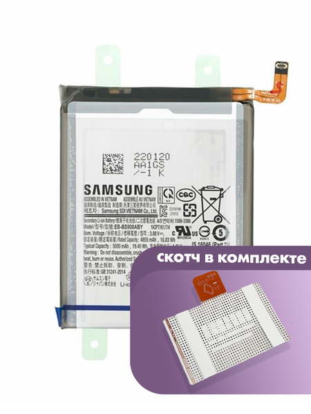 Аккумулятор для Samsung Galaxy S22 Ultra (S908B) (EB-BS908ABY) оригинальный
