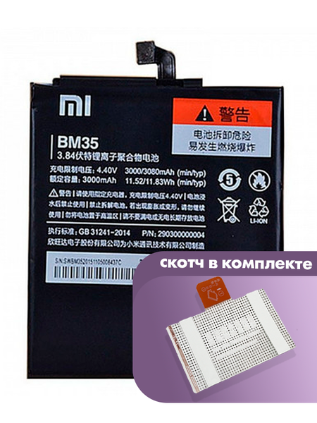 Аккумулятор для Xiaomi Mi4c, Mi 4c (BM35) оригинальный