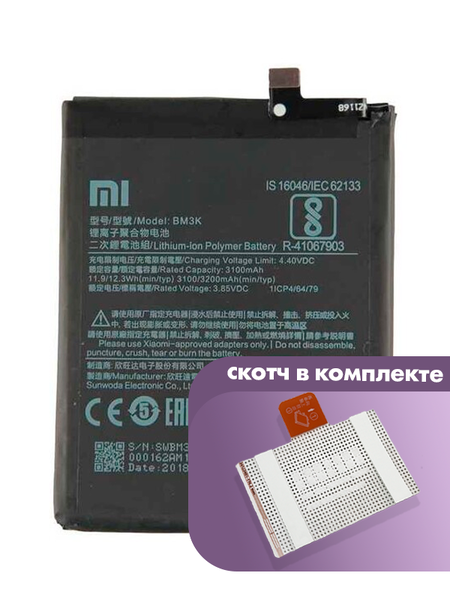 Аккумулятор для Xiaomi Mi Mix 3 (BM3K) оригинальный