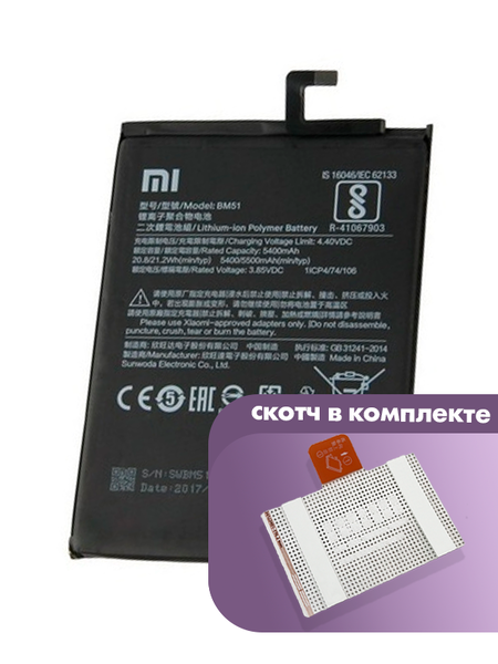 Аккумулятор для Xiaomi Mi Max 3 (BM51) оригинальный