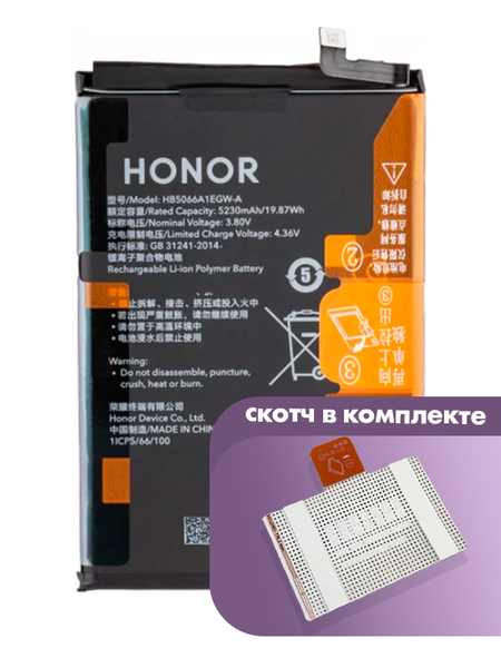Аккумулятор для Honor X7a, X7a Plus (HB5066A1EGW) оригинальный