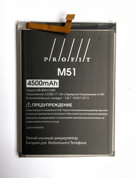 Аккумулятор Profit для Samsung Galaxy M51 (EB-BM415ABY)