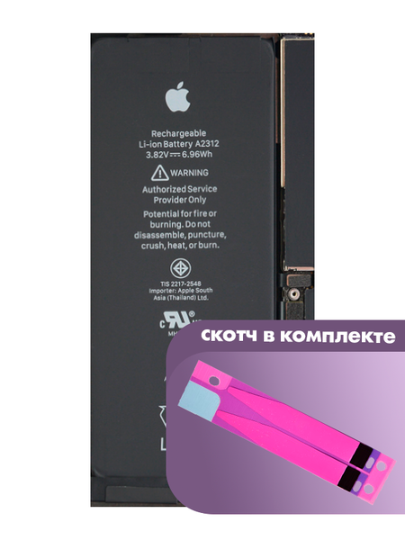 Аккумулятор для Apple iPhone SE 2 2020 (A2312) оригинальный