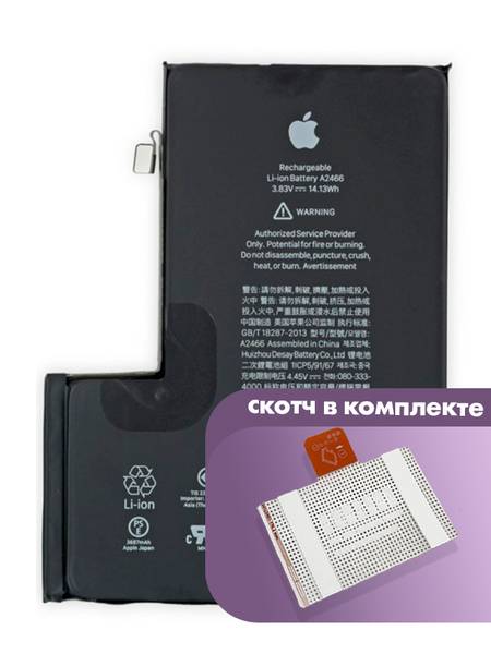 Аккумулятор для Apple iPhone 12 Pro MAX (A2466) оригинальный