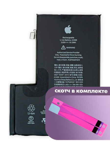 Аккумулятор для Apple iPhone 12 Pro MAX (A2466) оригинальный